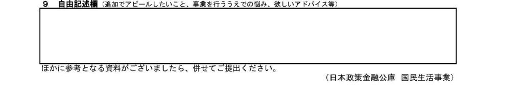 日本政策金融公庫の創業計画書の書き方のポイントとは はじめての開業