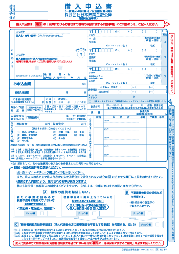 申込人